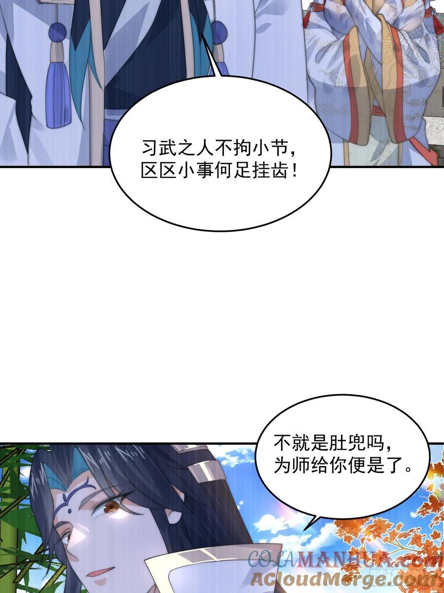 第84话 我摊牌了！12