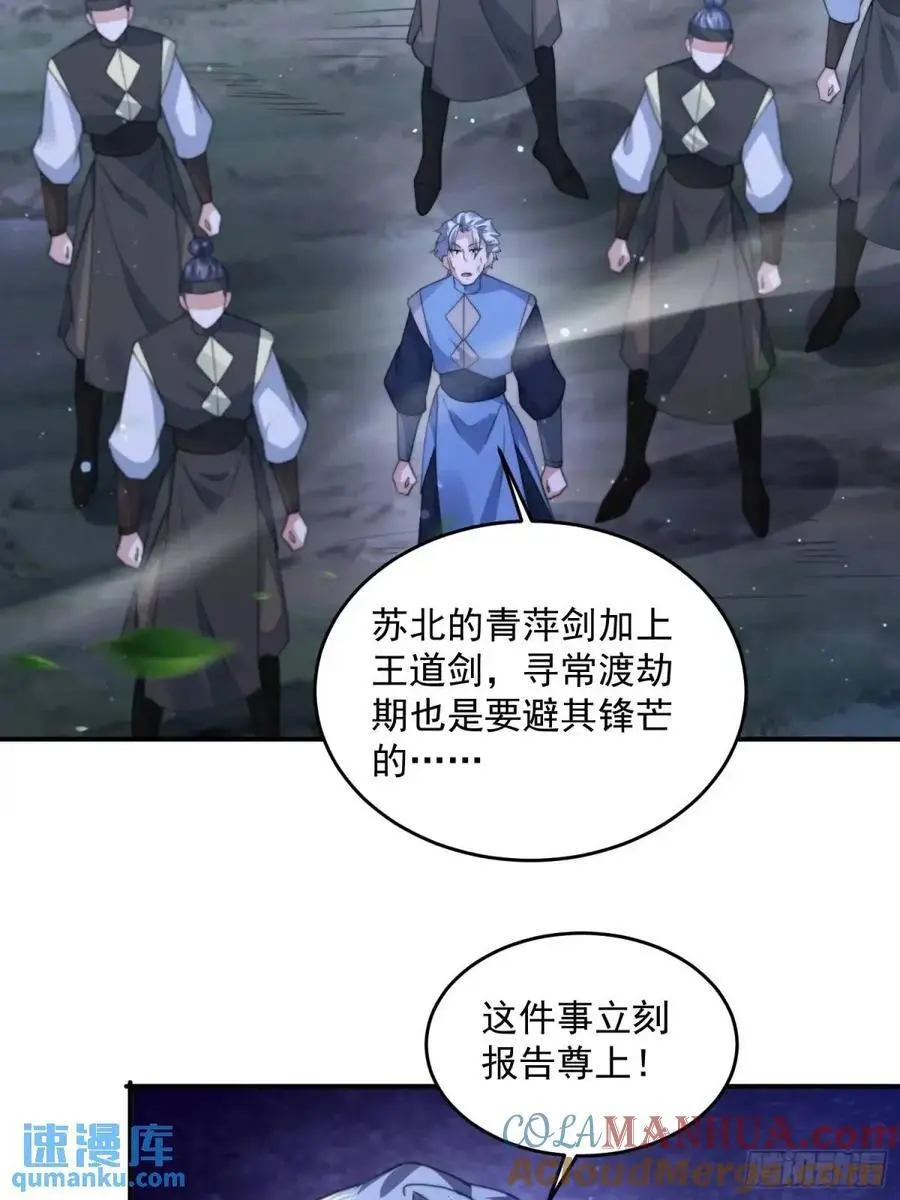 第106话 苏北北的师尊_!18