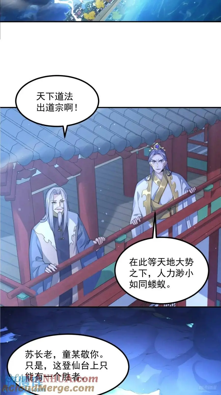 第104话 登仙台·杀青！10