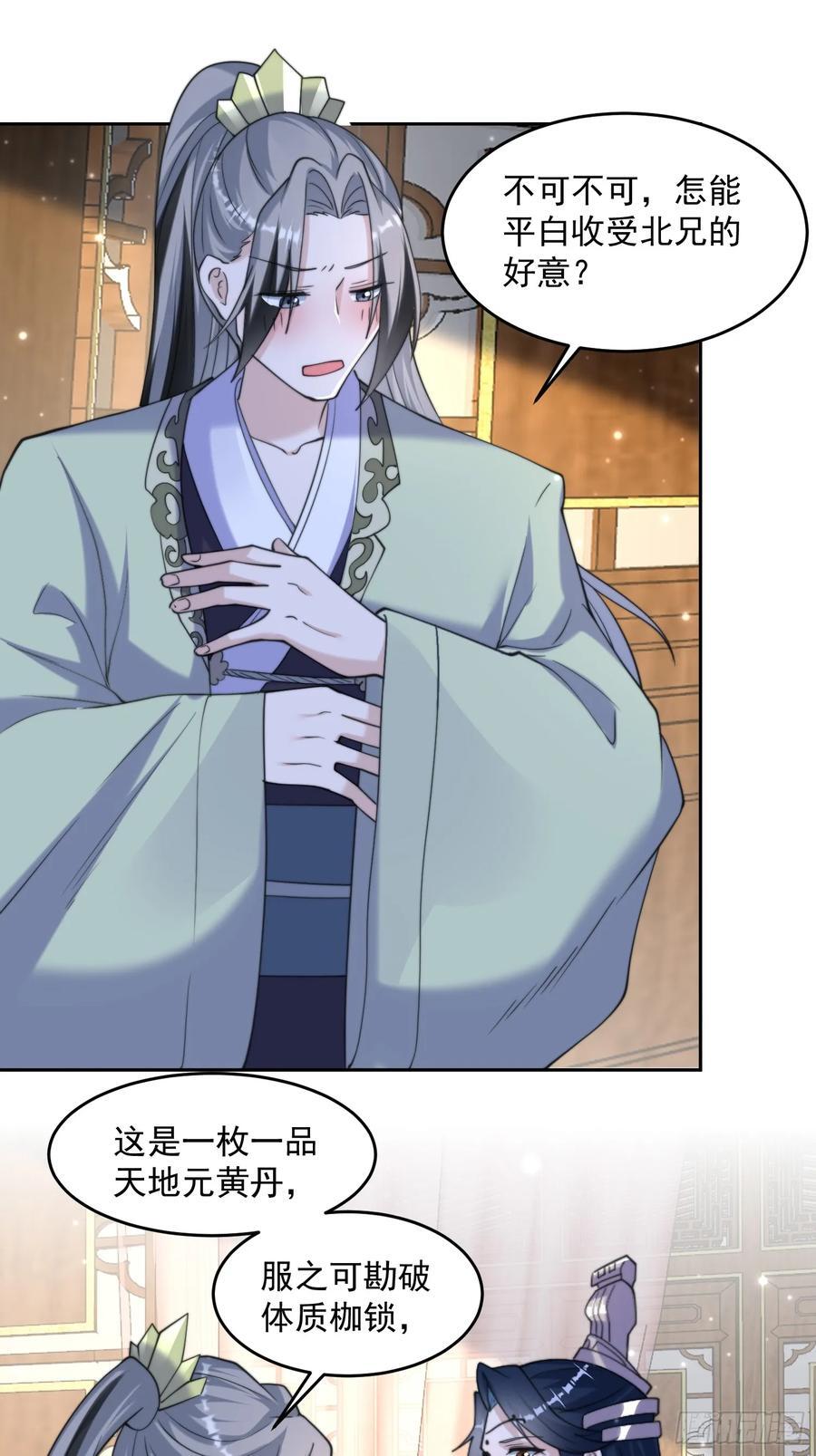 第71话 朋友妻，不客气~29
