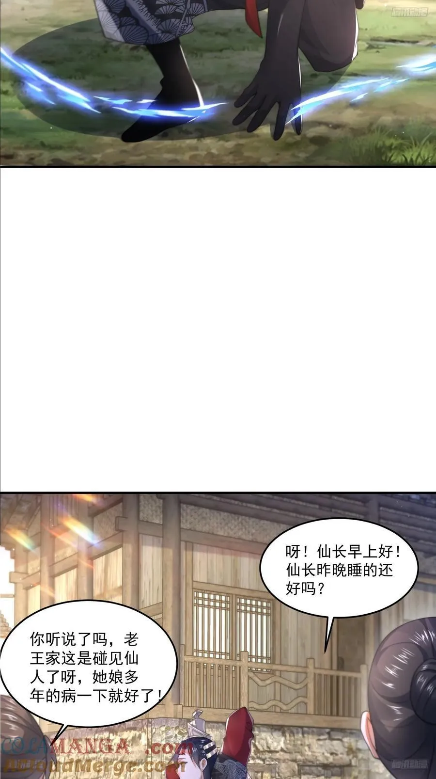 第126话 咦~是阴谋的气息！4