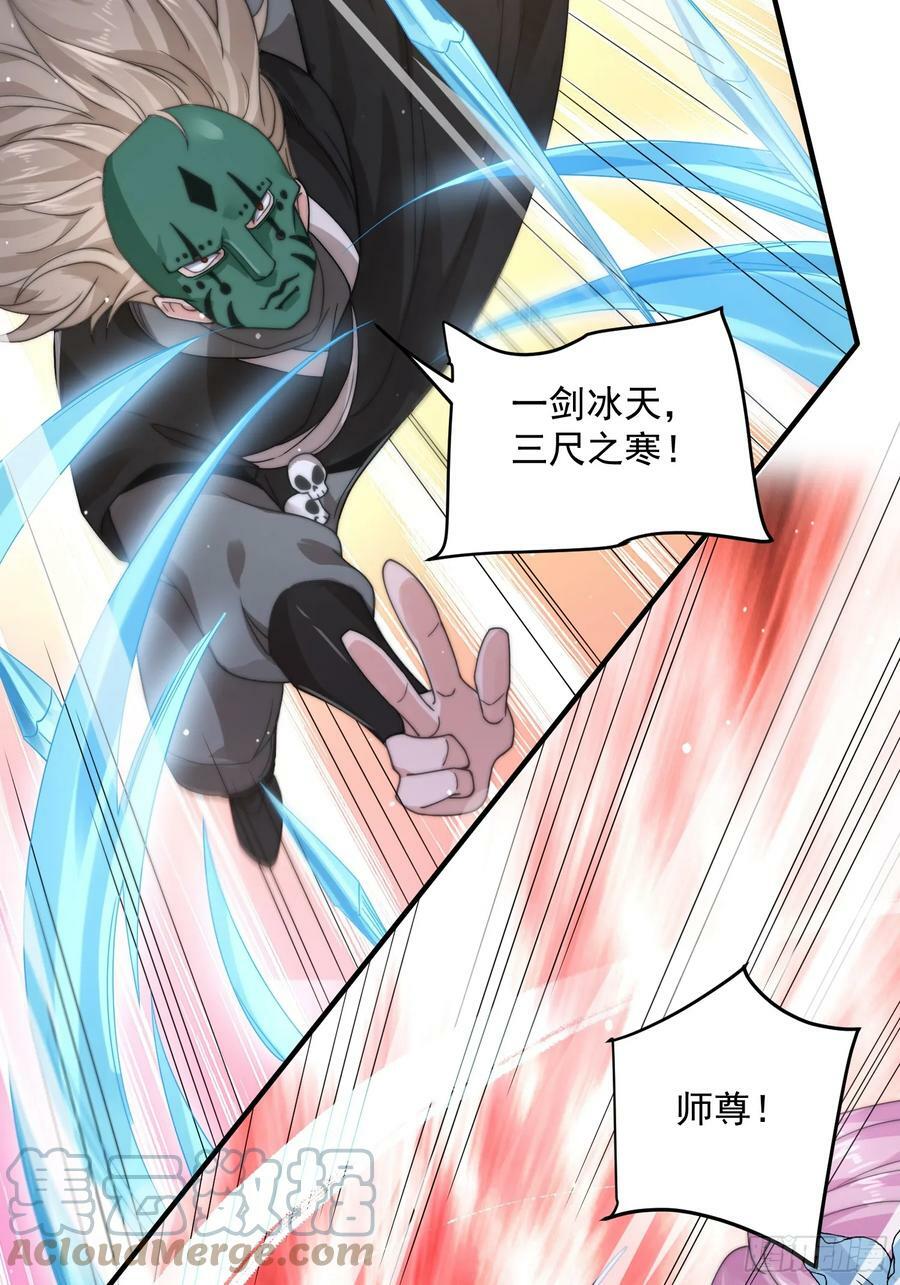 第26话 为师想要霸气一会28