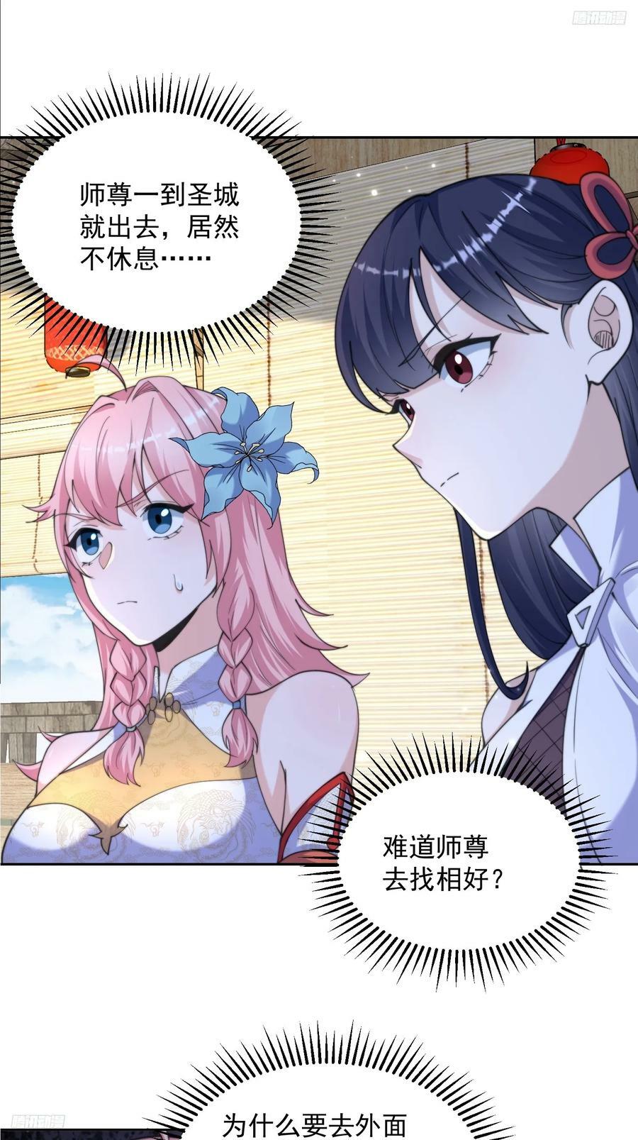第62话 啊啊啊圣女妹妹！！5