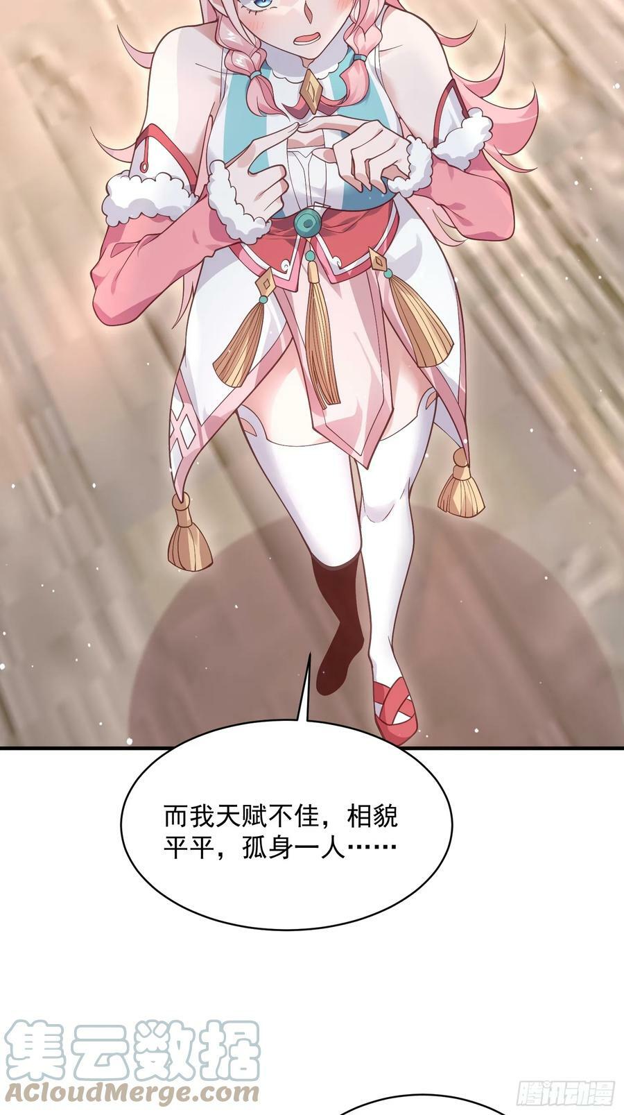 第23话 师尊不要我了！！42