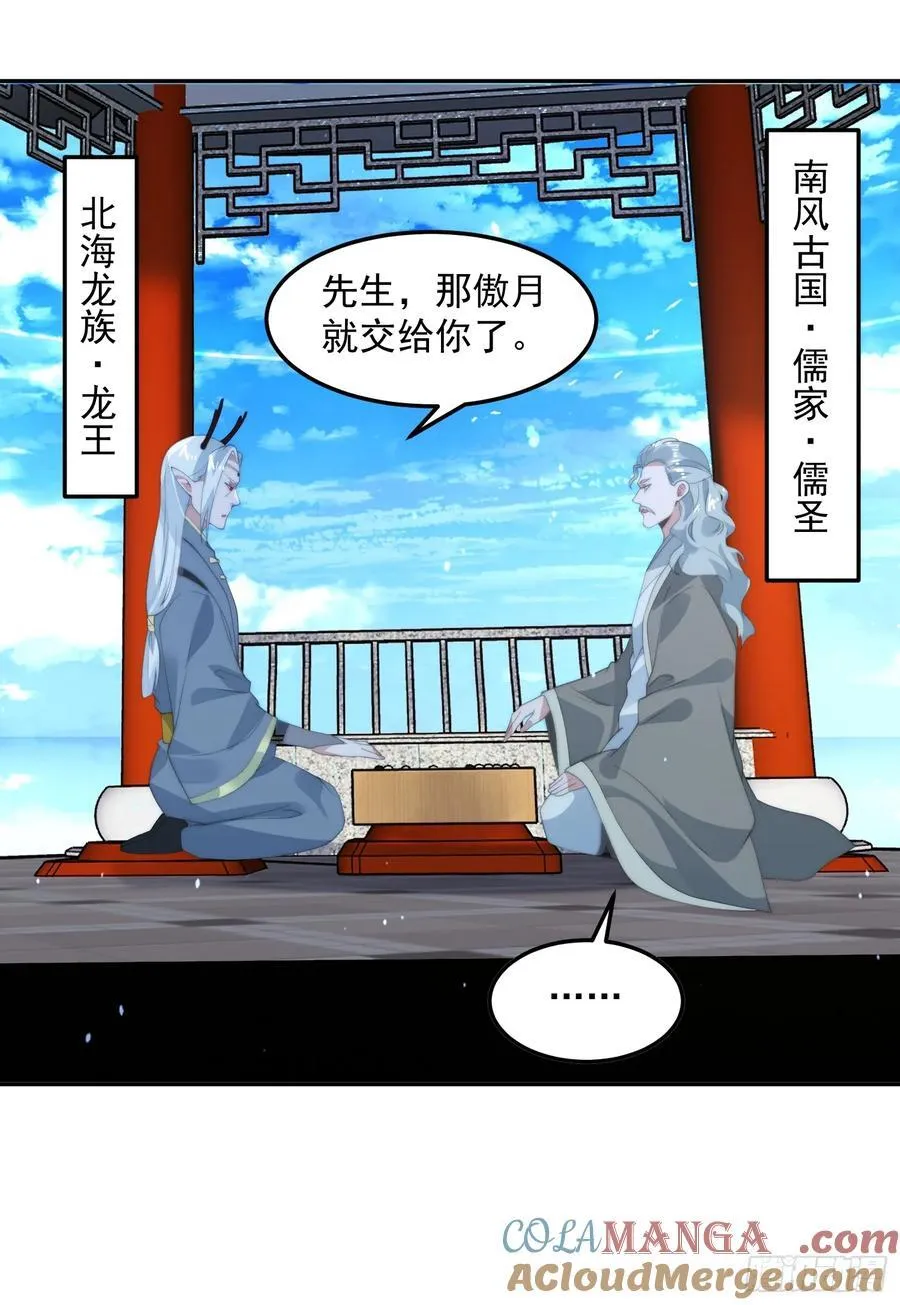 第133话 子君终于拜师啦！！34