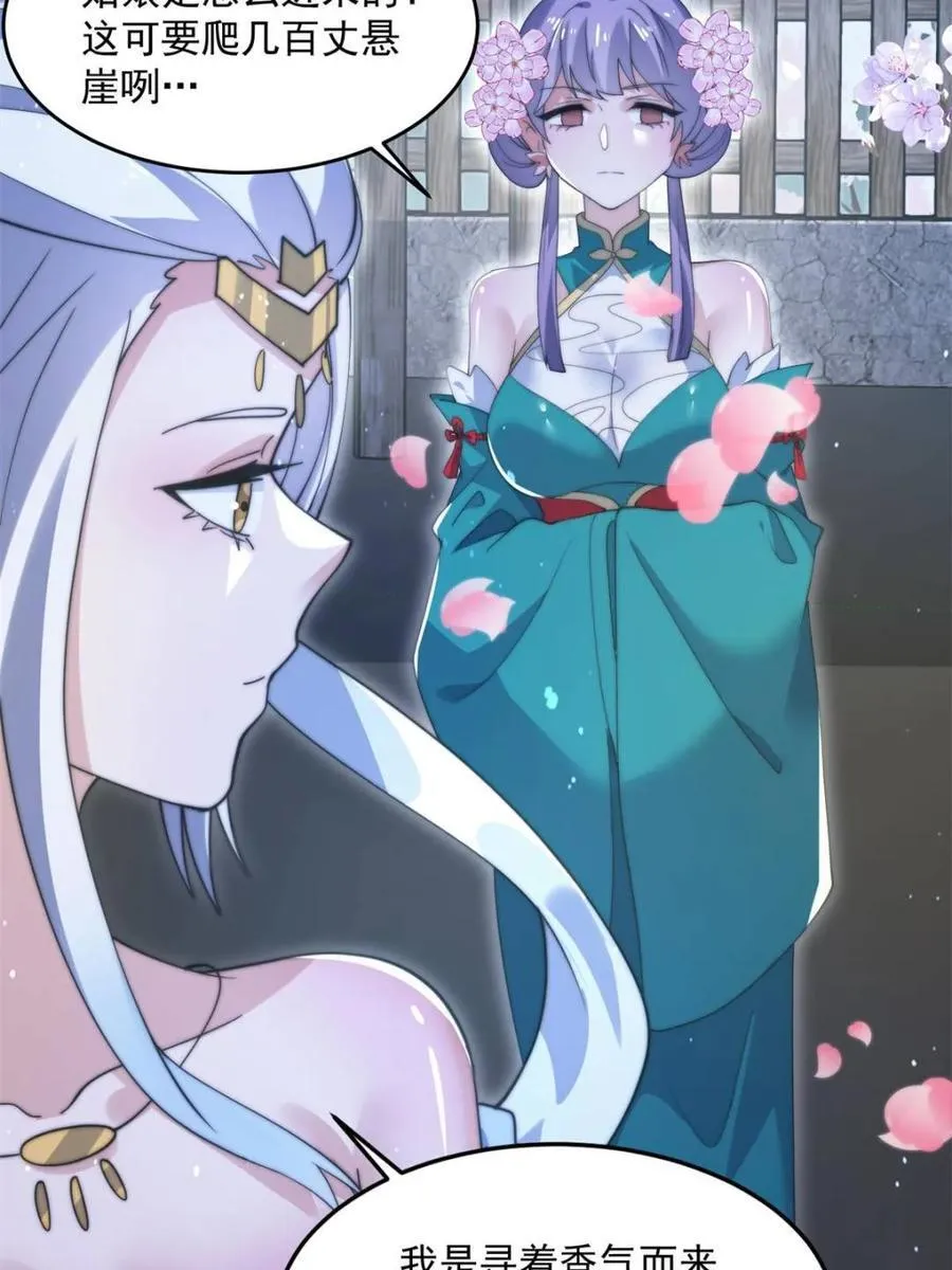 第142话 神秘的桃花少女！28