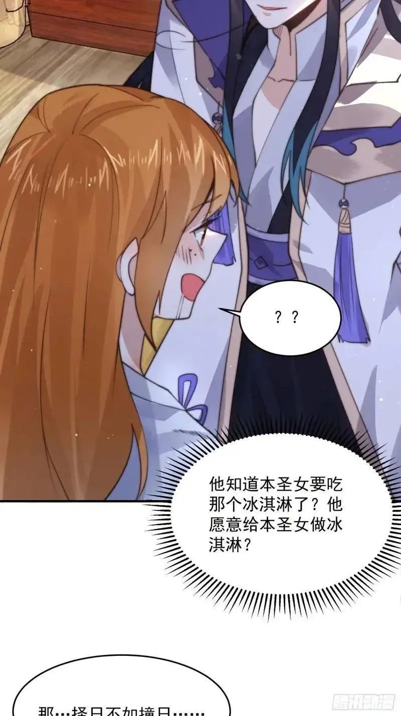 第93话 做…做冰淇淋啦！23
