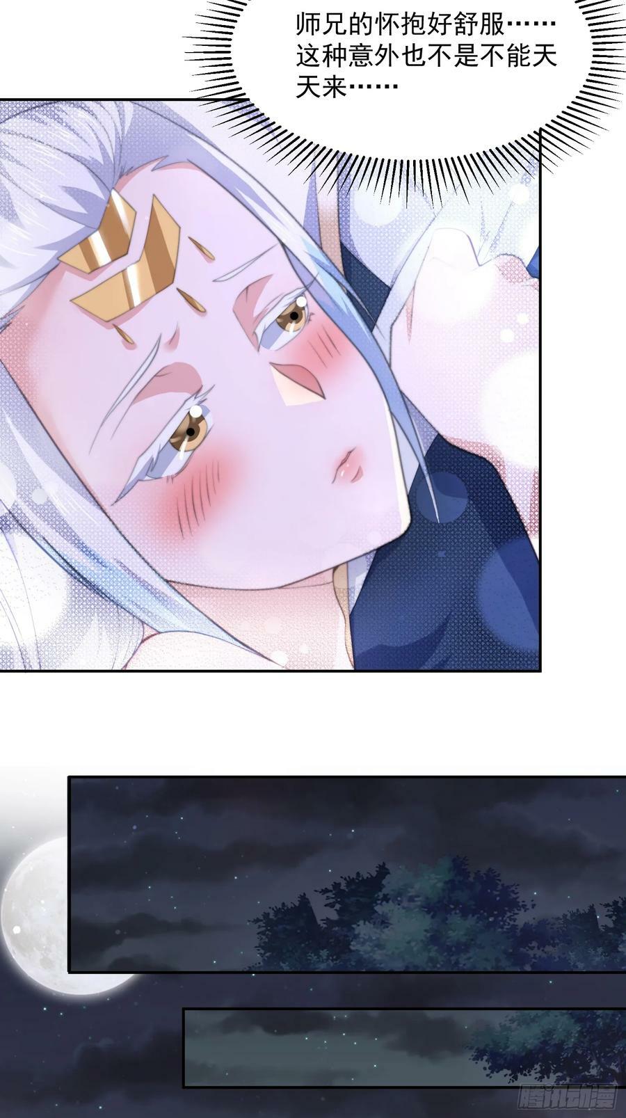 第27话 和九师叔生孩子！19