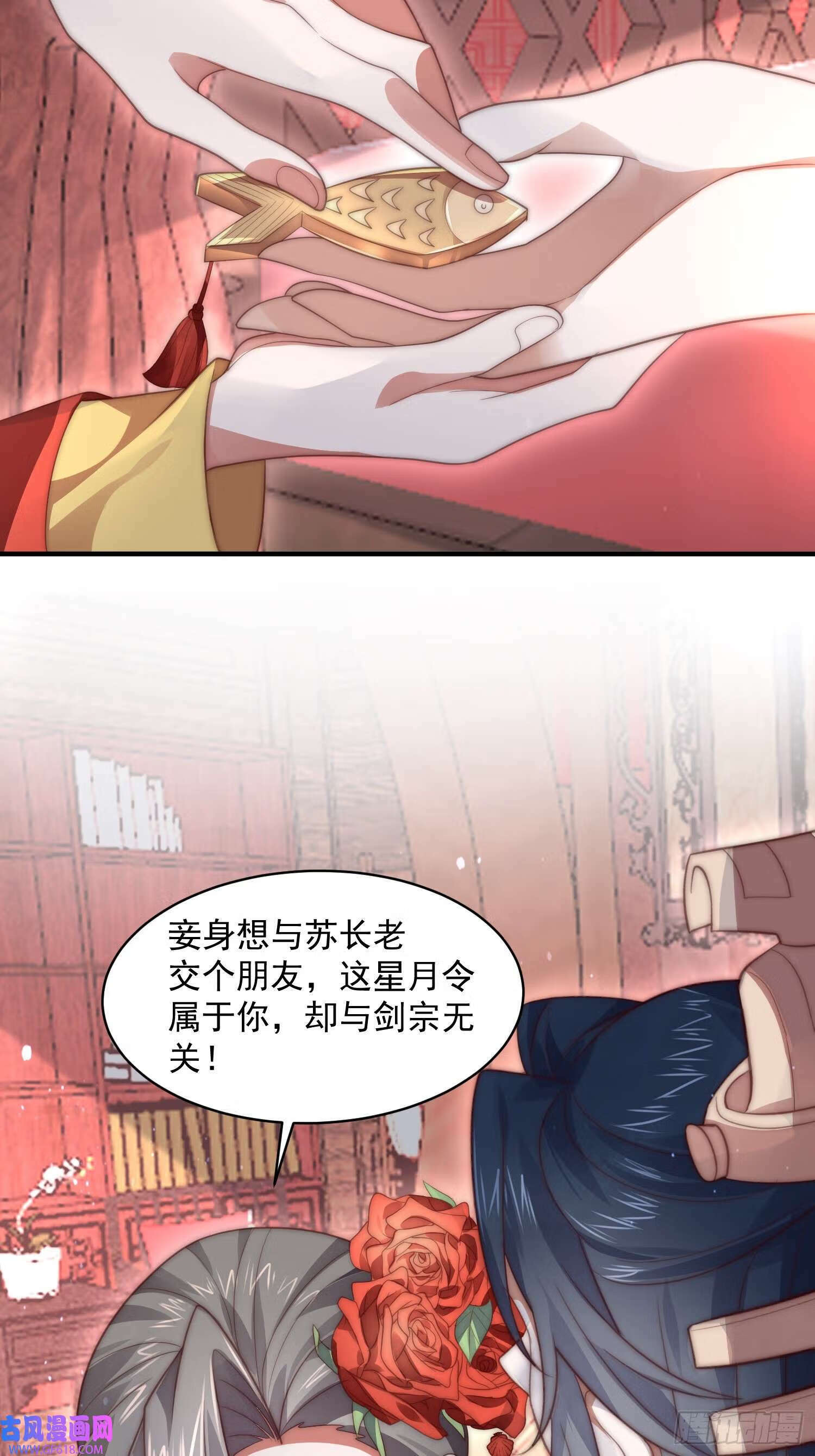 第17话 单无澜的“白月光”（48P）11