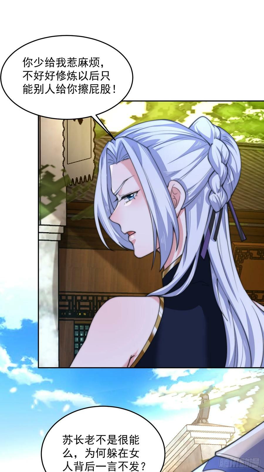 第63话 我擦前世的苏北？？28