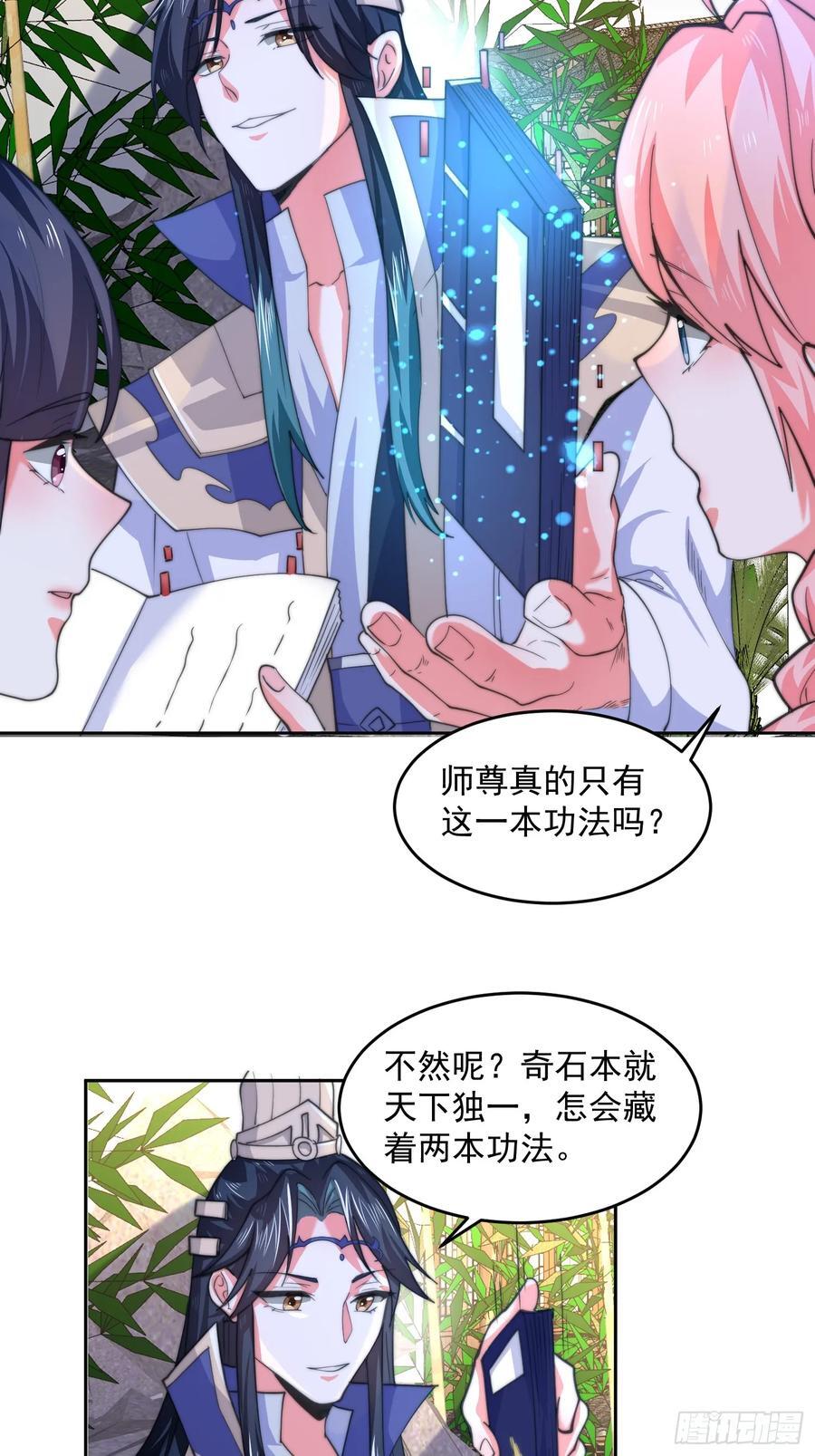 第65话 俺带着新徒弟来了！31