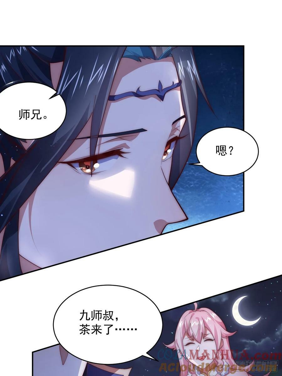 第27话 和九师叔生孩子！24