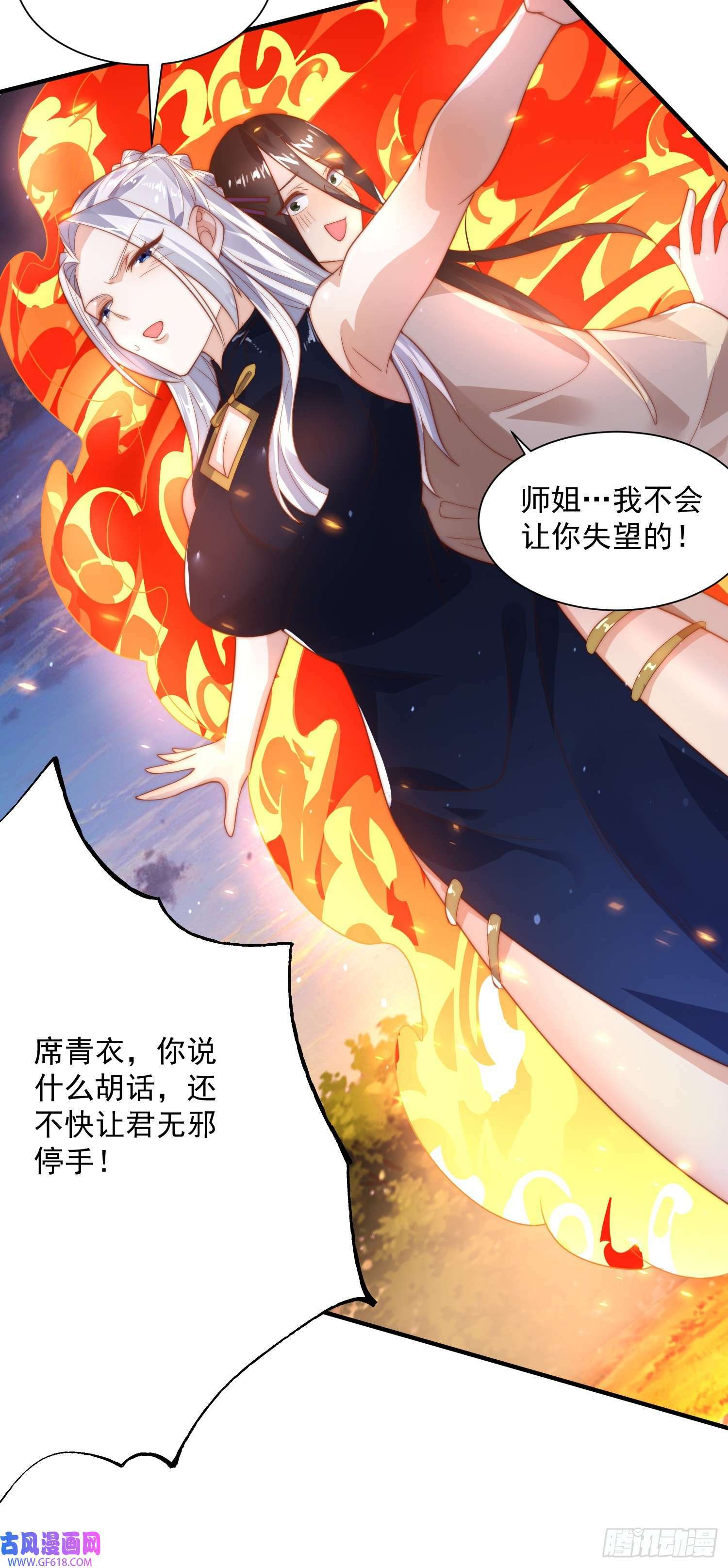 第9话 师尊，你好像变了～（50P）19