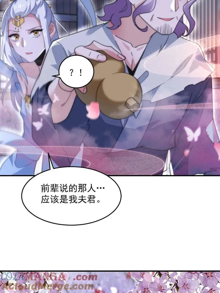 第142话 神秘的桃花少女！42