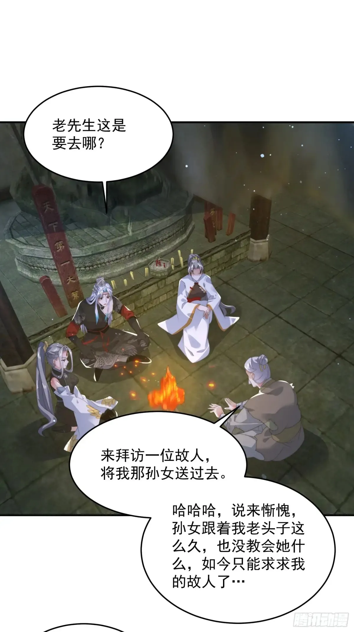 第138话 龙族女婿你好呀！13