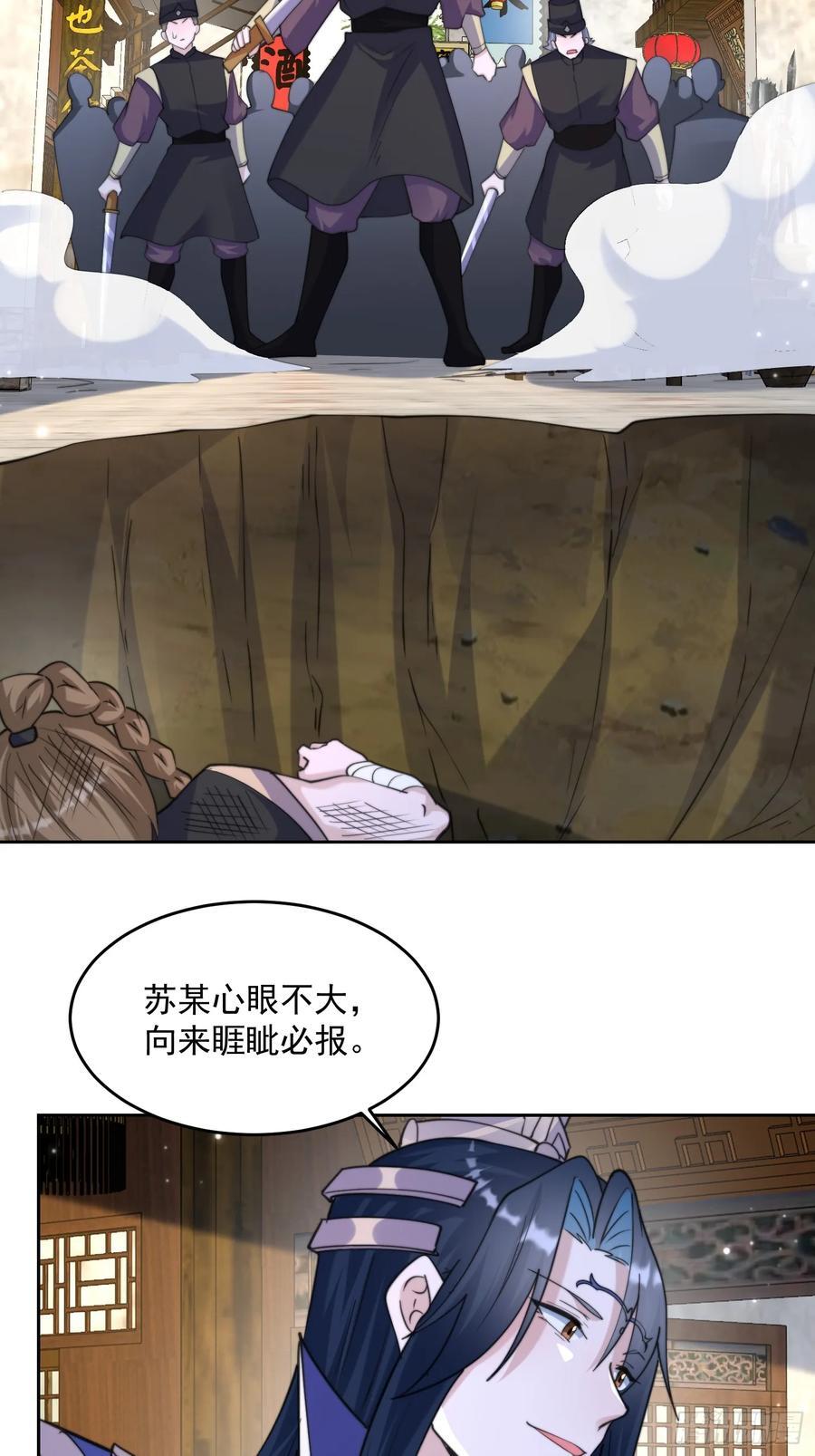 第66话 竟敢撩妹！！！31
