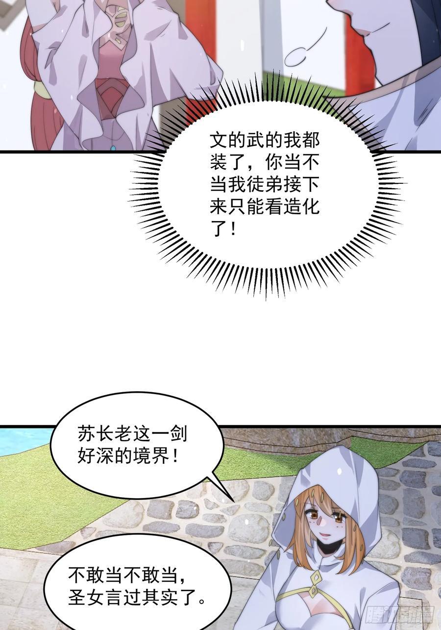 第74话 起猛了！被他帅哭了！38