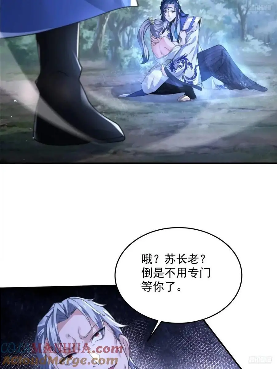 第106话 苏北北的师尊_!4
