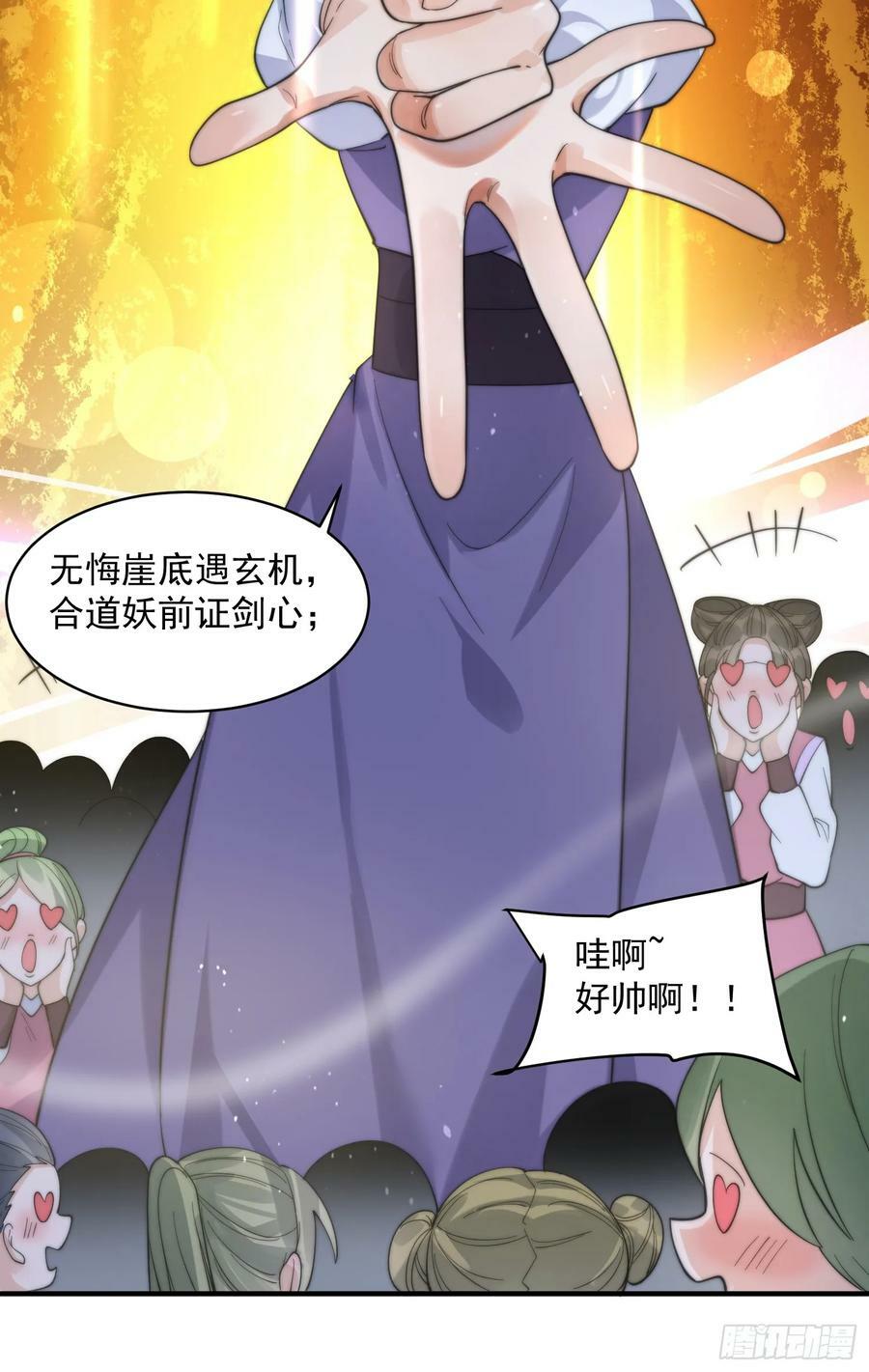 第32话 师尊……41