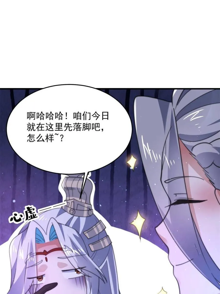 第145话 媚功满分星月宗！32