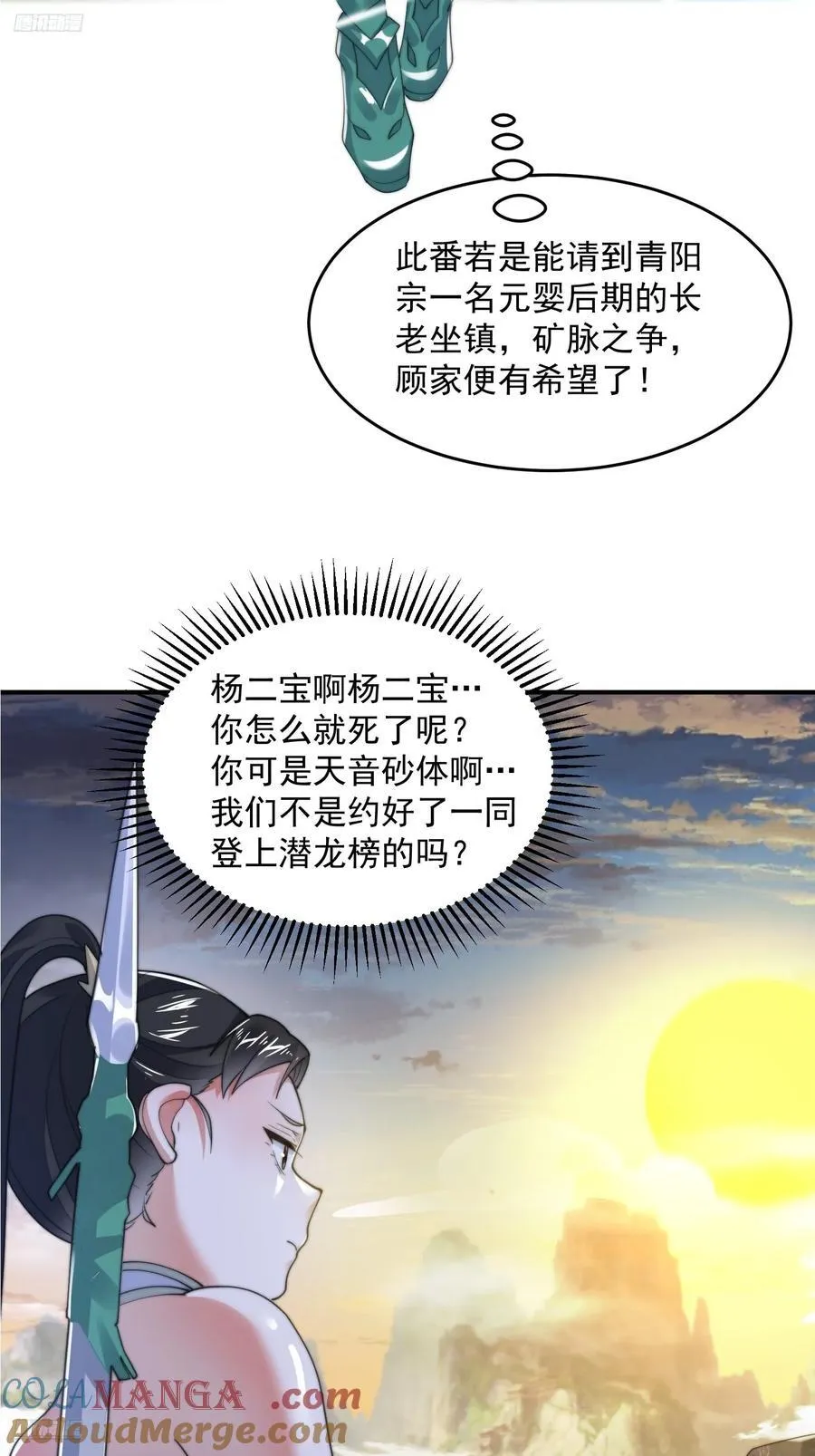 第124话 诡计多端的绿茶妹妹3