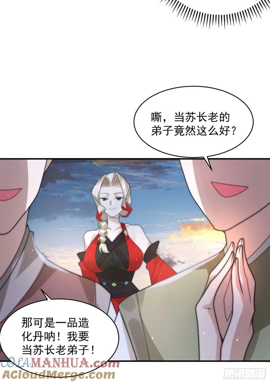 第39话 乖，张嘴~30