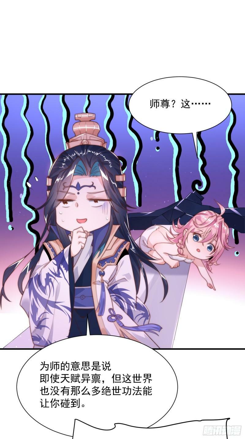 第1话 杀师尊！！！61