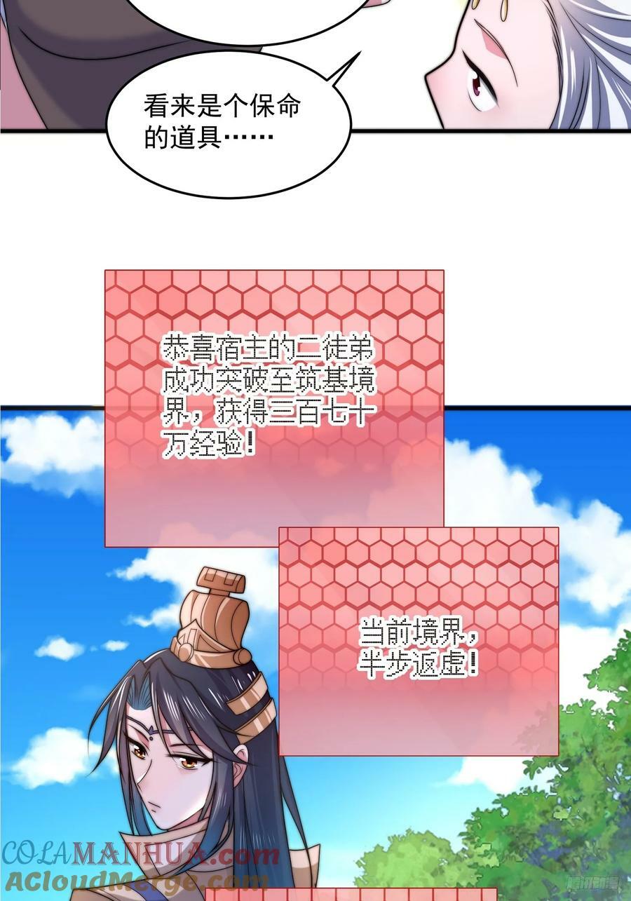 第58话 徒弟弟上了这话我爆肝6