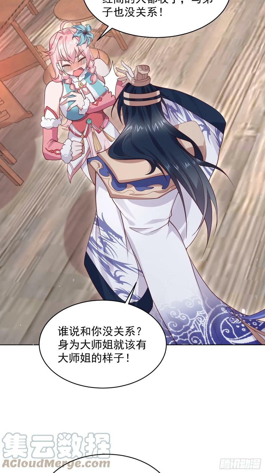 第23话 师尊不要我了！！45