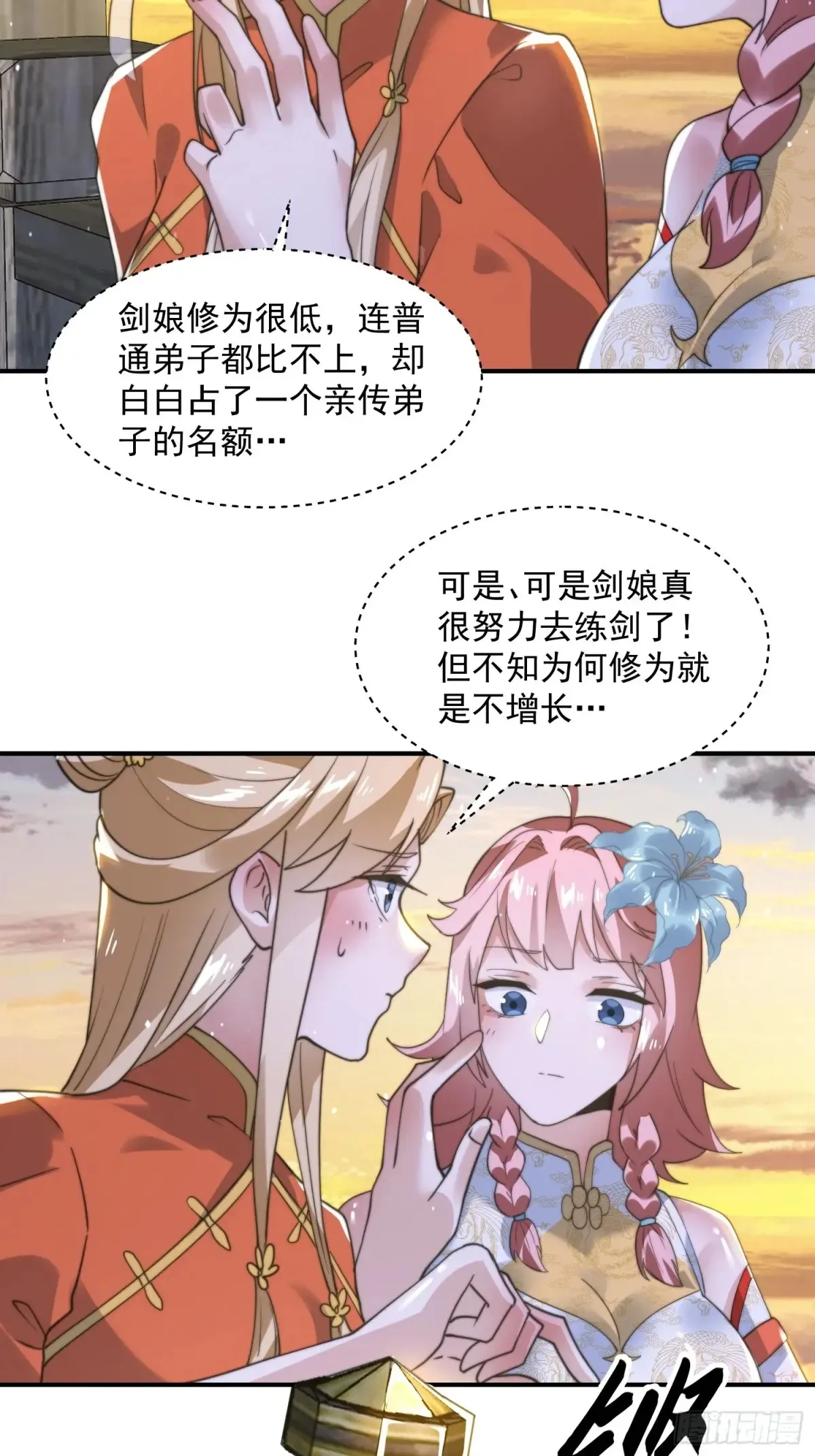 第138话 龙族女婿你好呀！32