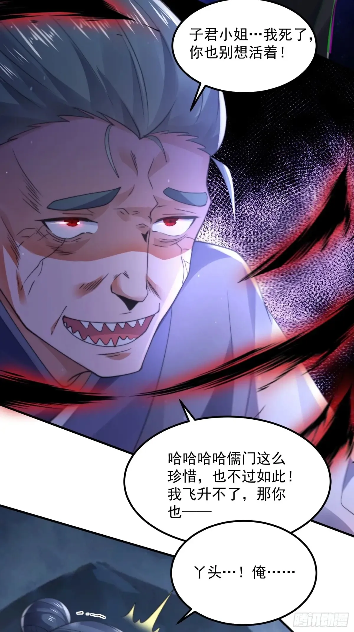 第128话 苏北误杀！！！32