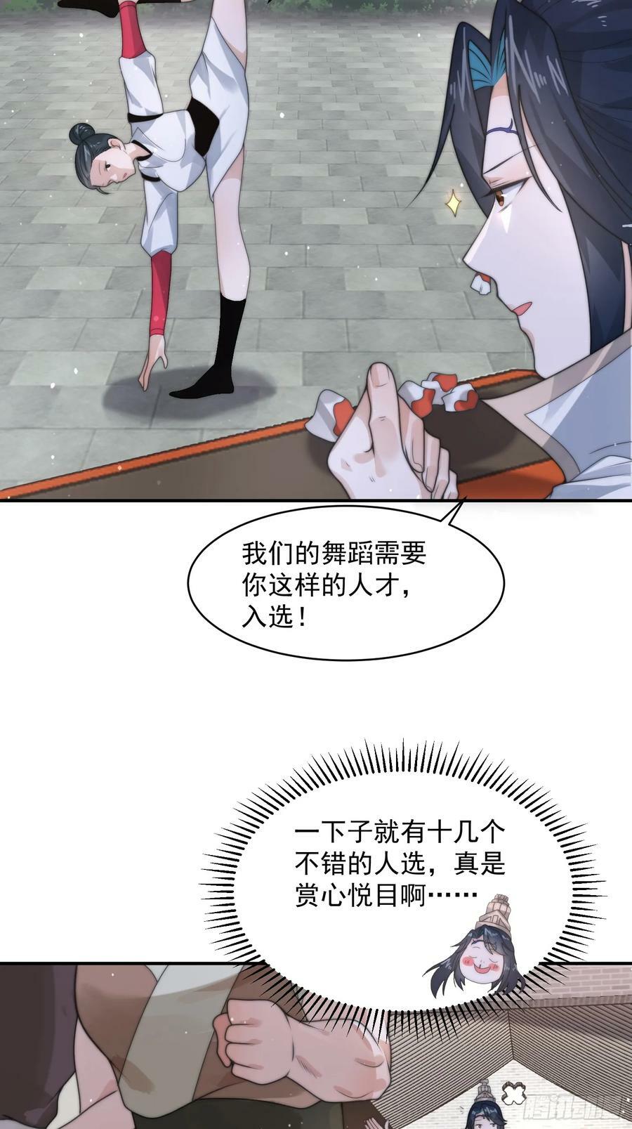 第36话 剑宗选妃？！？！33