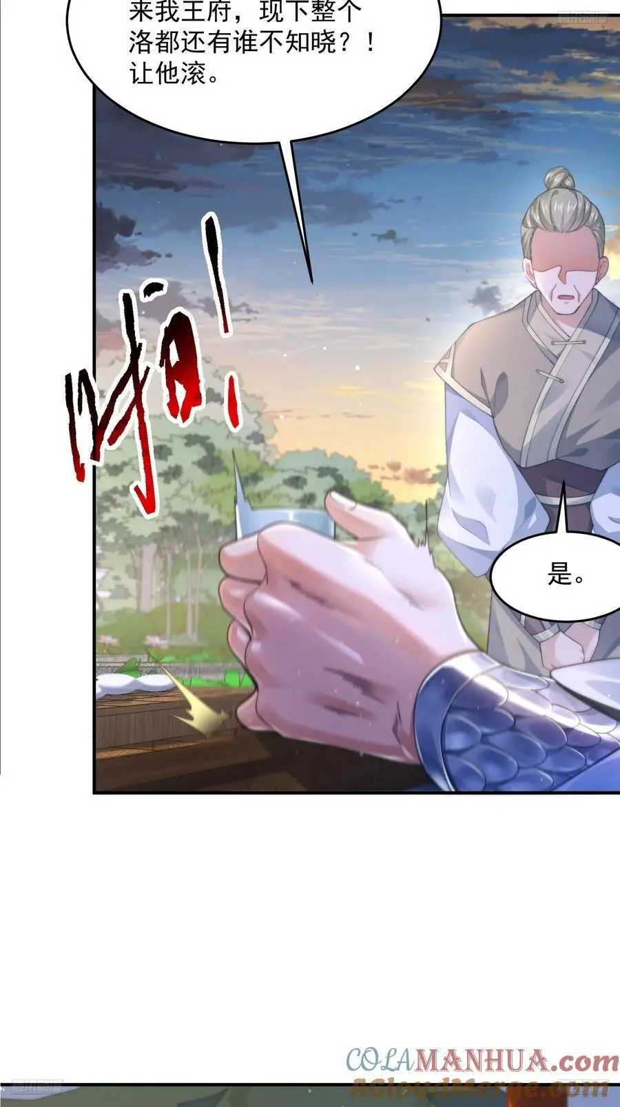 第111话 新徒弟蝶衣主动出击4