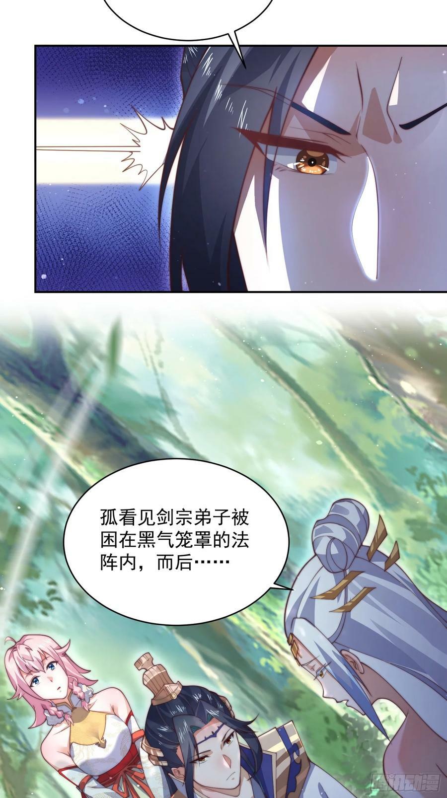 第27话 和九师叔生孩子！11