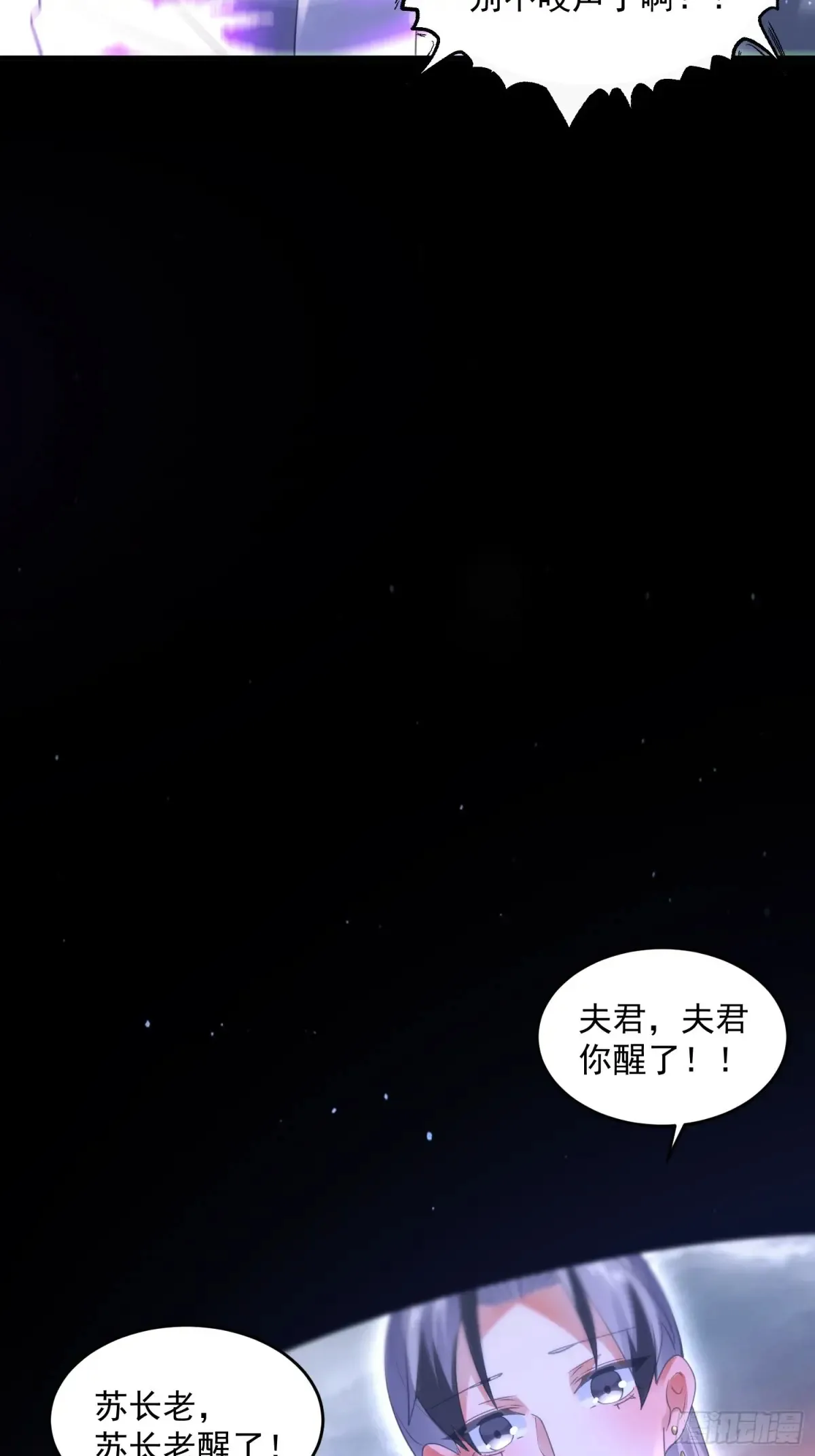第132话 苏北北新形态觉醒！32