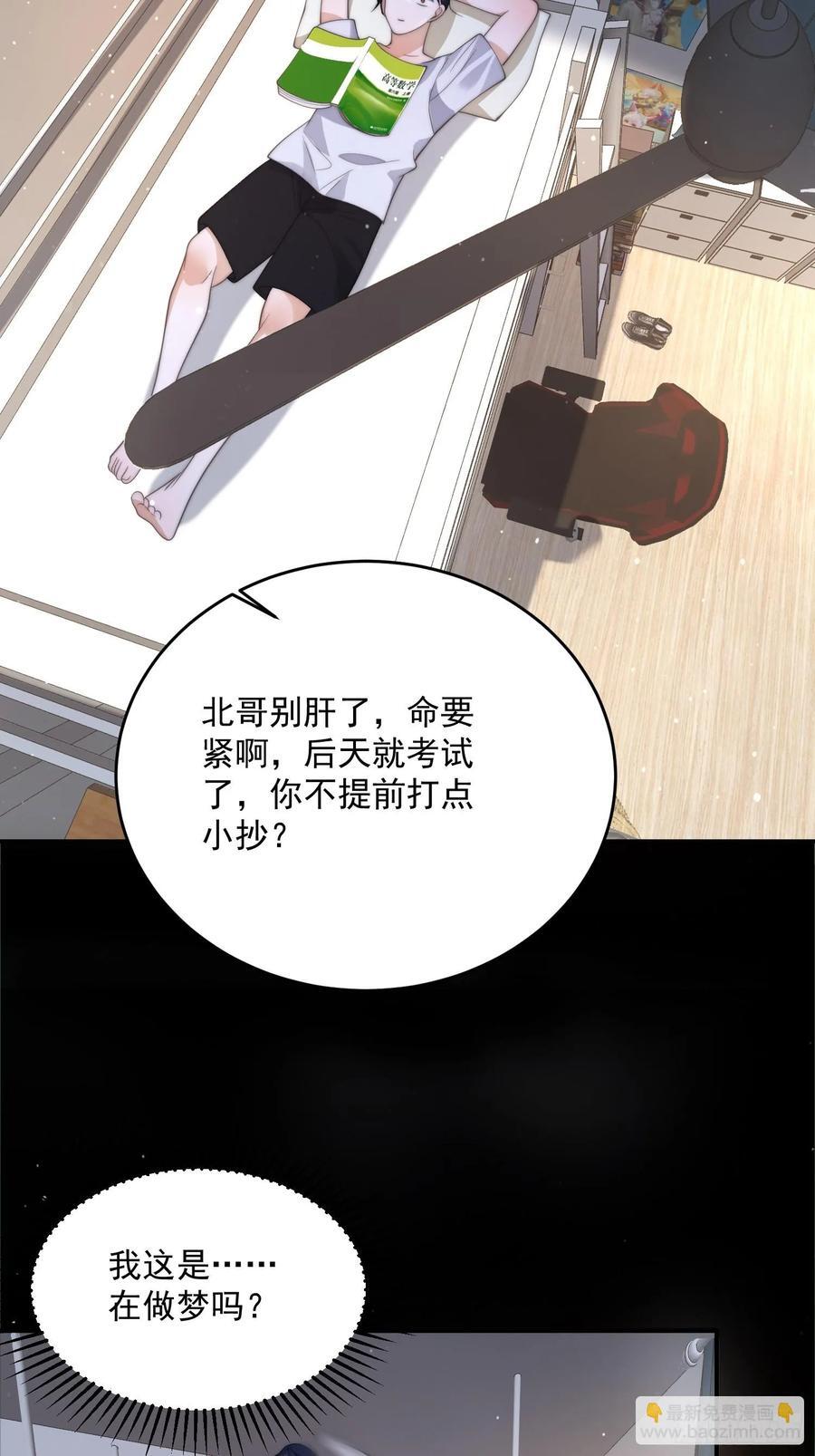 第81话 深夜艳遇~！37