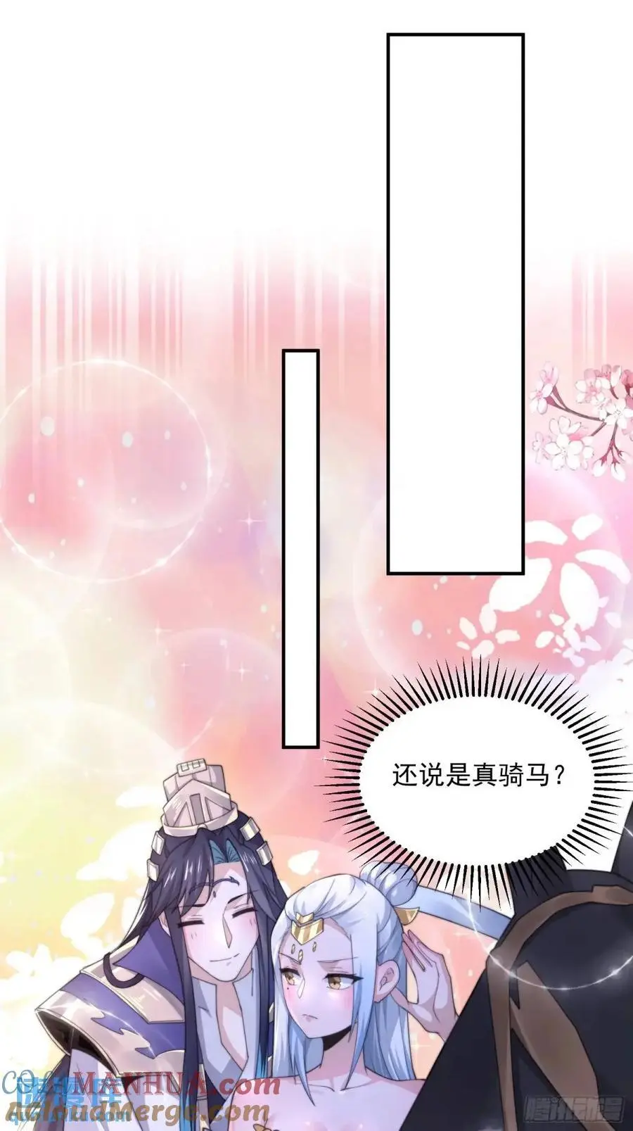 第99话 骑马马咯~~24