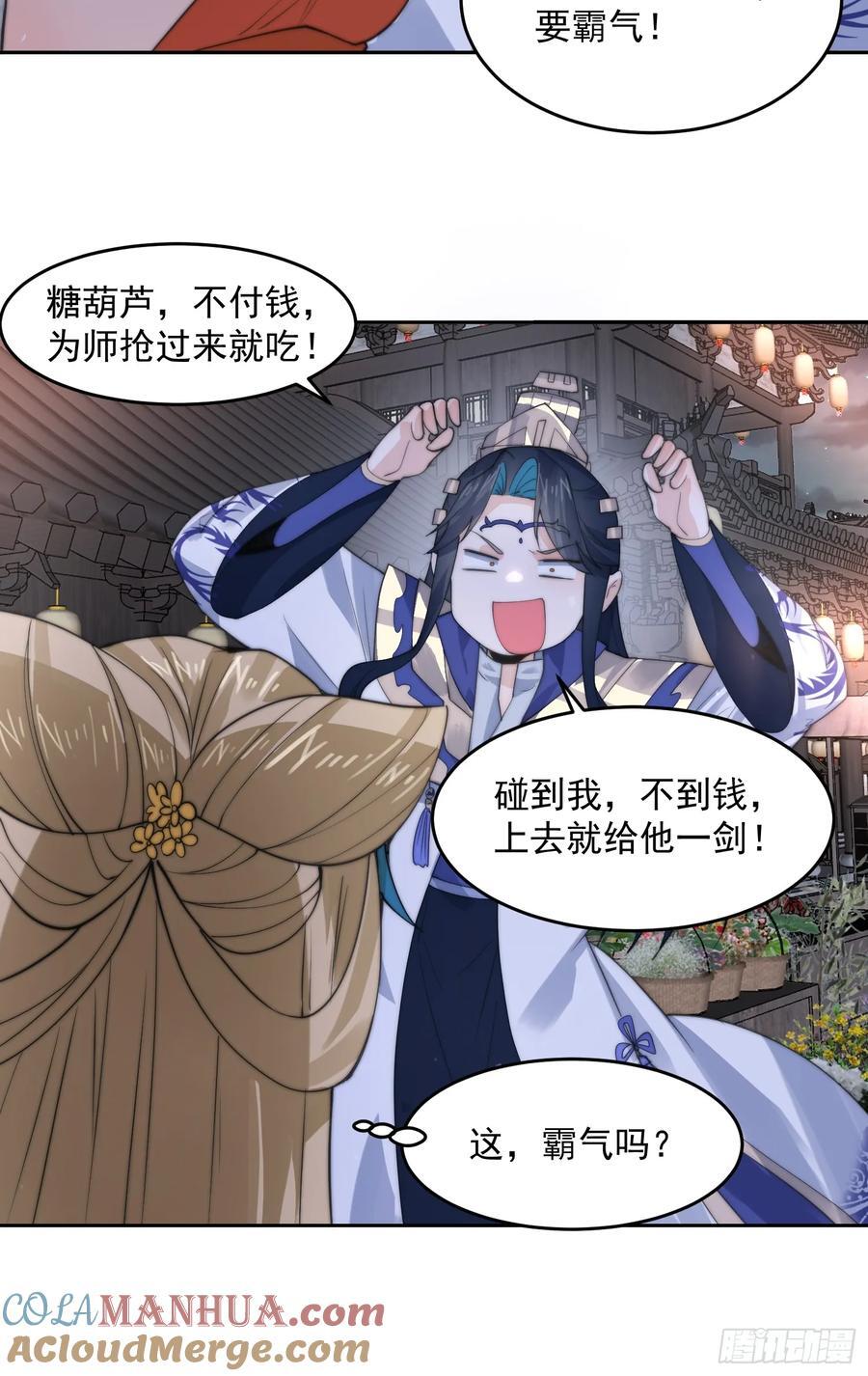 第73话 剑娘和他什么关系？！30