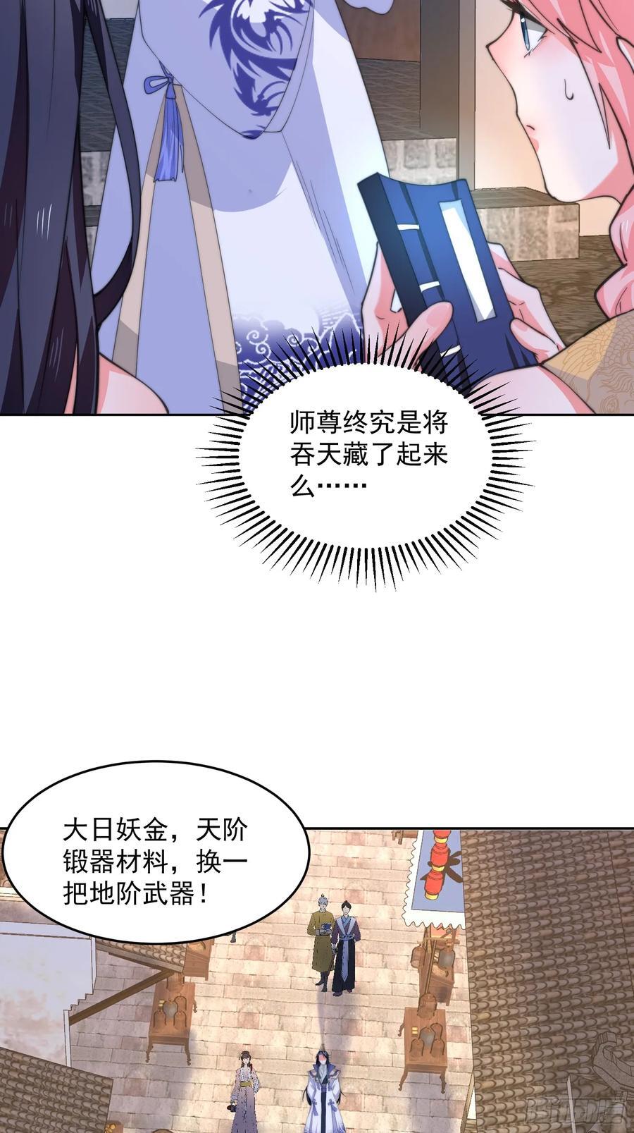 第65话 俺带着新徒弟来了！33
