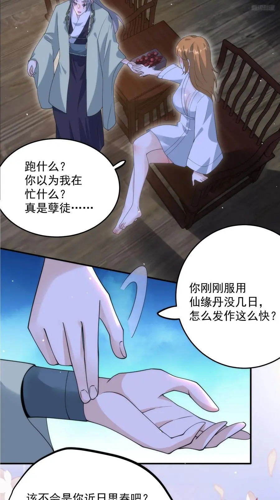 第94话 是…是小H书！9