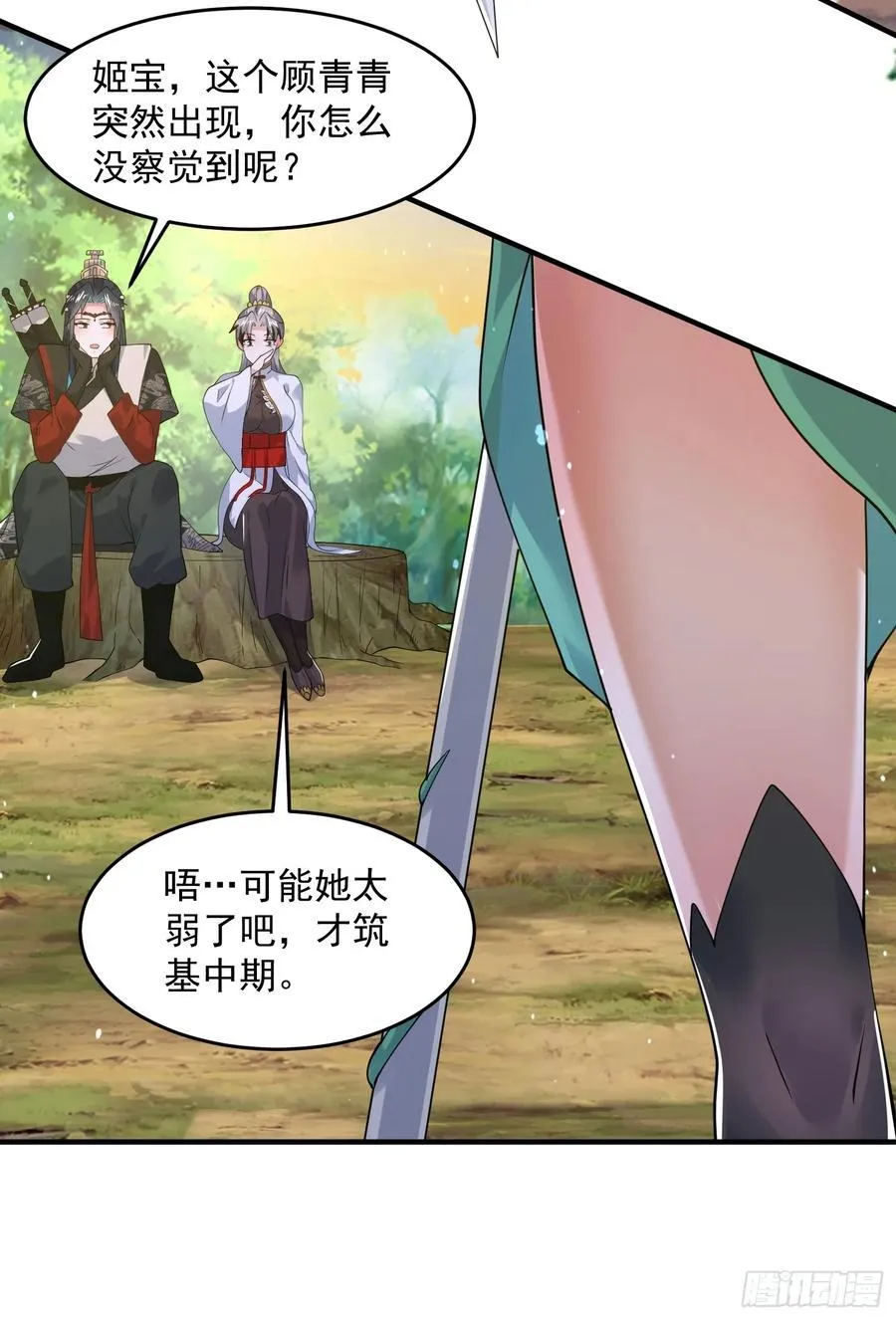 第123话 顾青青闪亮登场！23