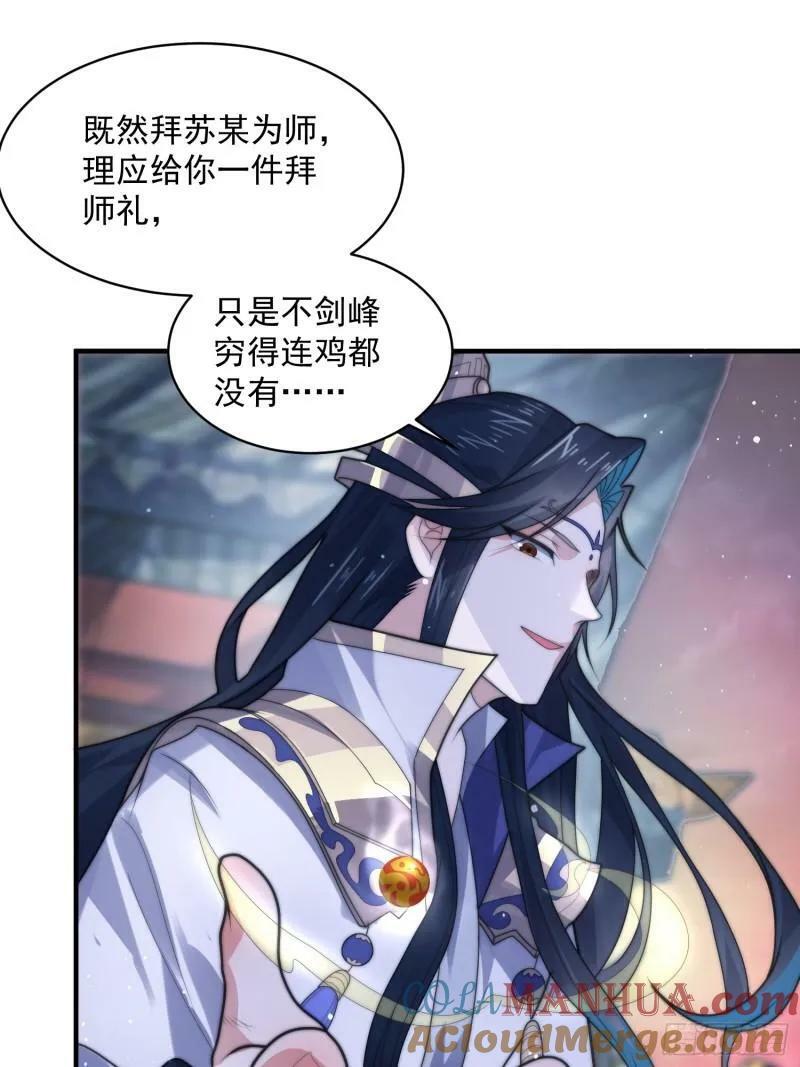 第49话 对师尊图谋不轨！9