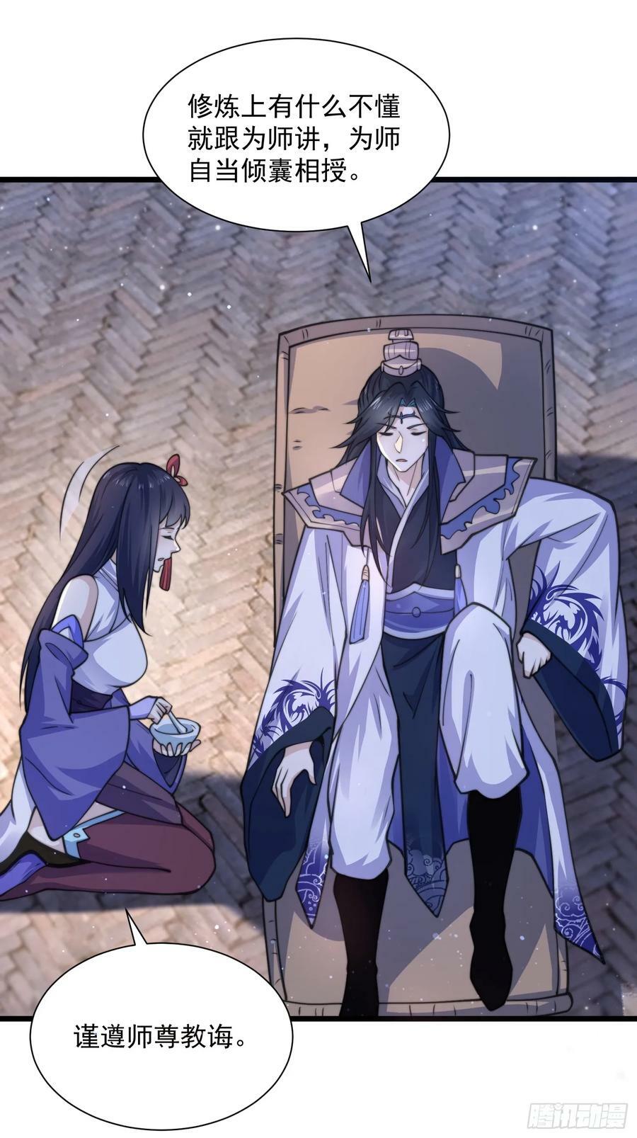 第58话 徒弟弟上了这话我爆肝23