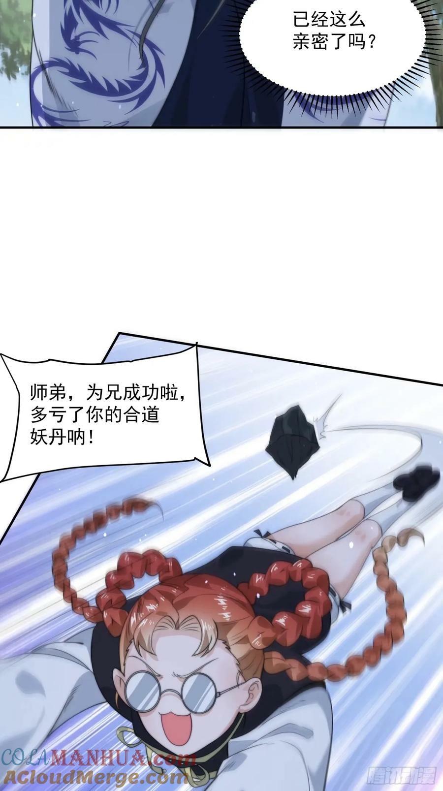 第38话 一品丹竟是X哥？！10