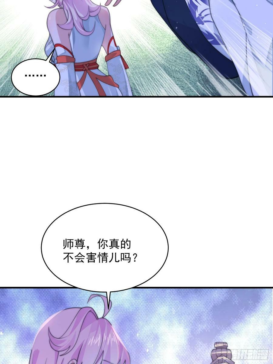 第28话 跳崖可以，九师叔一起19