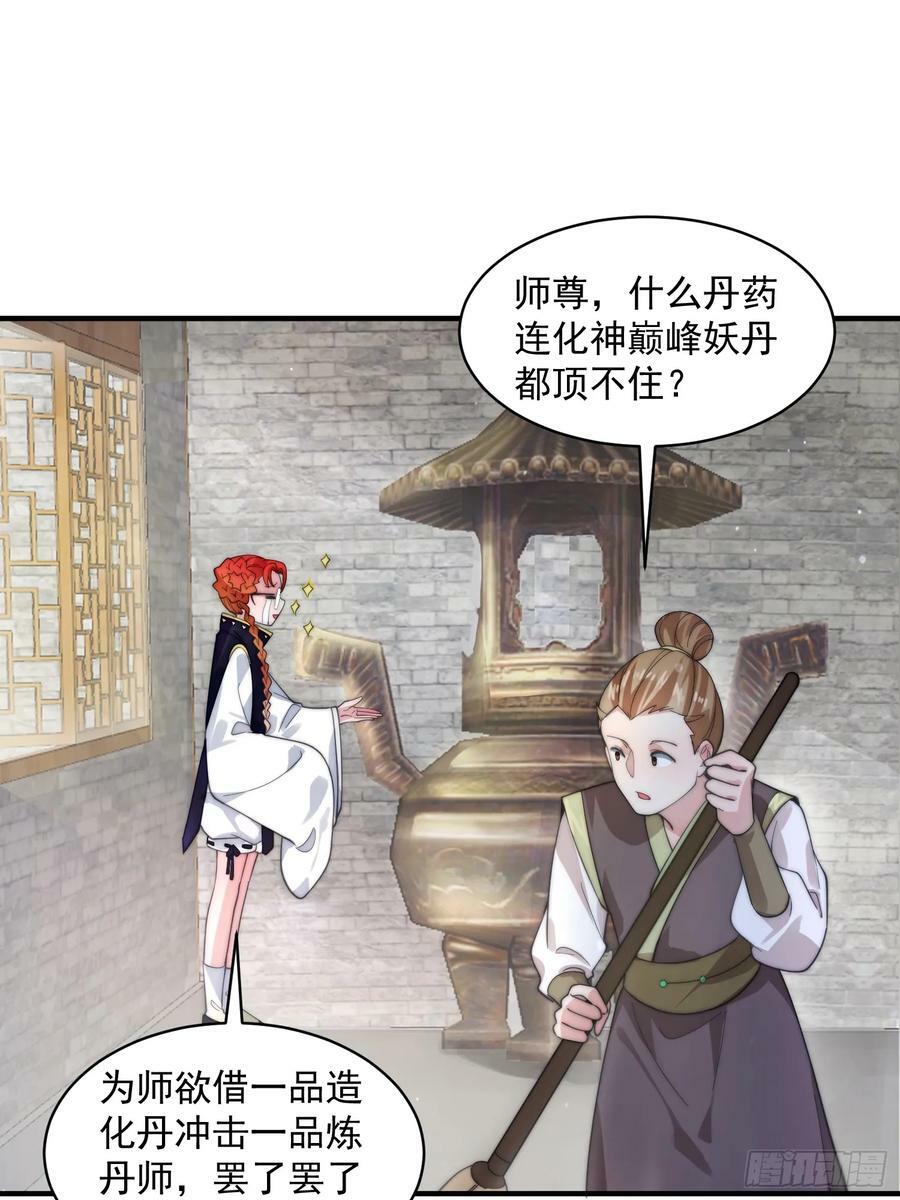 第32话 师尊……33