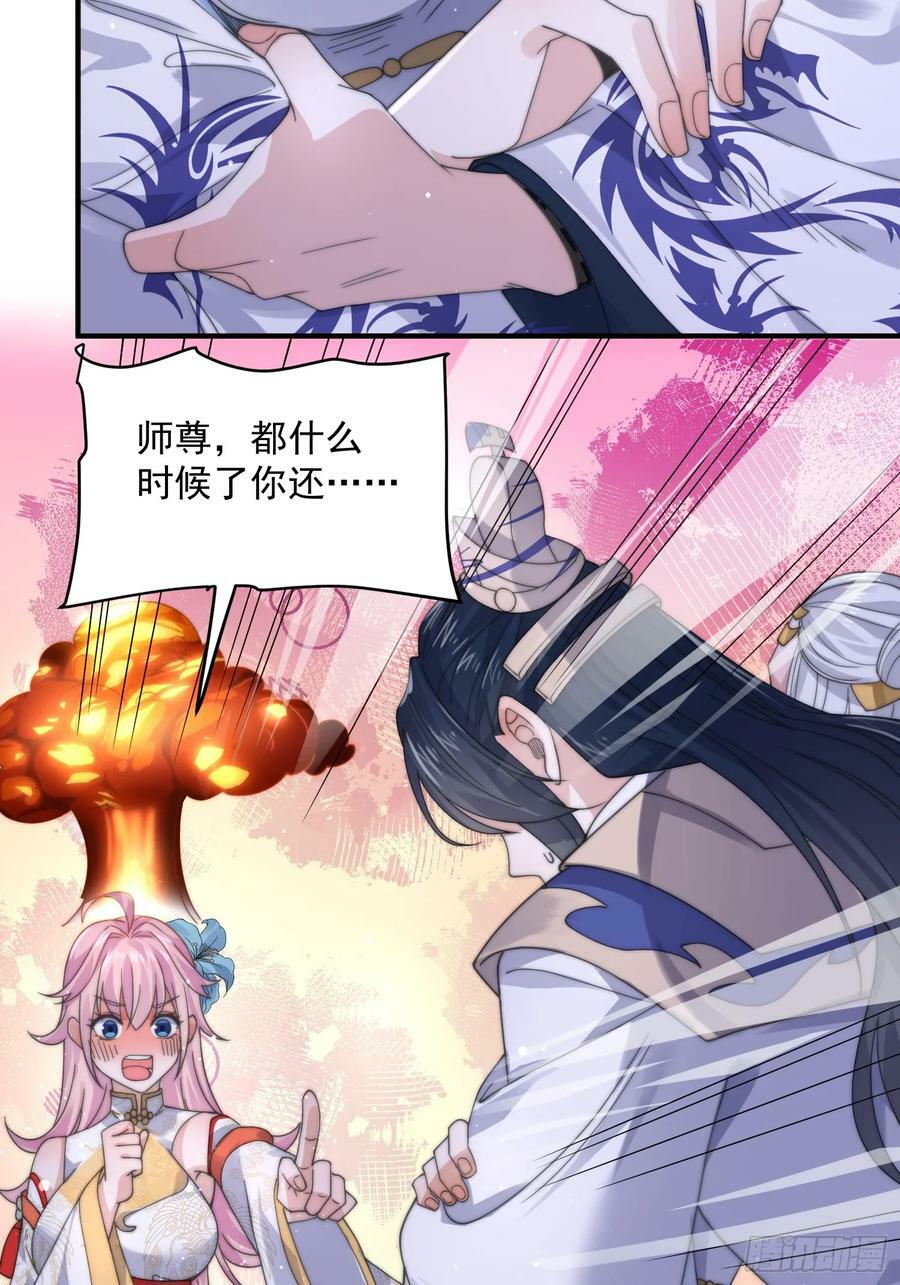 第26话 为师想要霸气一会9