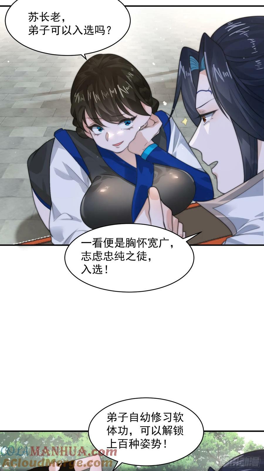 第36话 剑宗选妃？！？！32