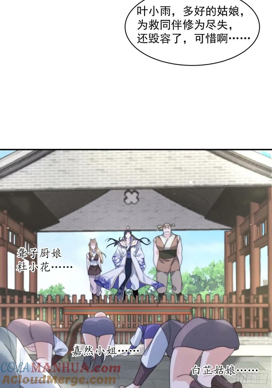 第37话 哑女——剑娘28