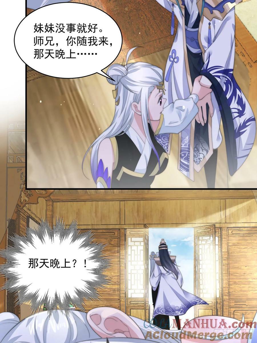 第33话 那天晚上！38